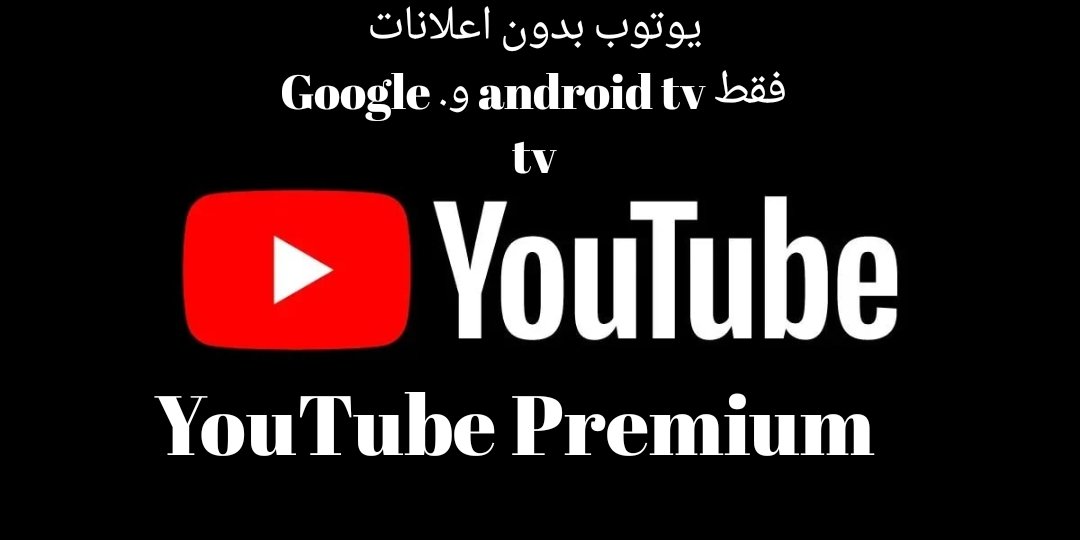 Youtube premium android tv