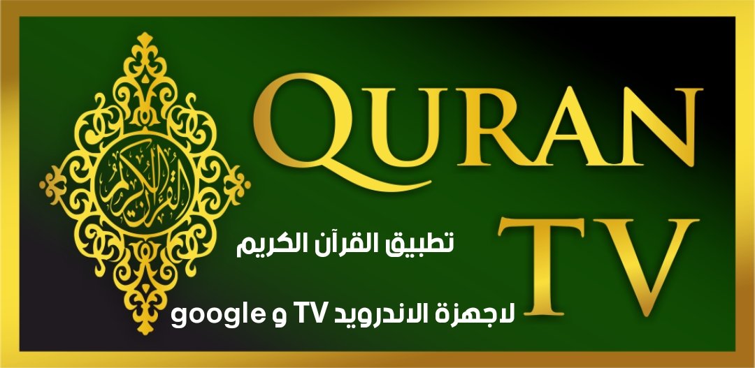 Quran